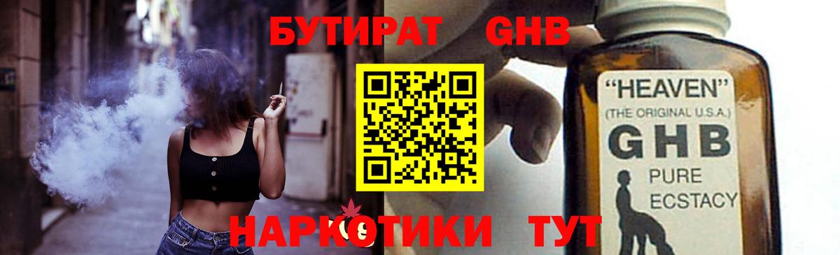 Бутират вода  Вход с VPN  Лабытнанги 
