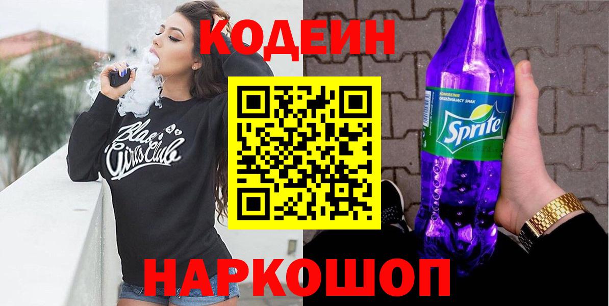 Codein Purple Drank  Вход с VPN  Лабытнанги 