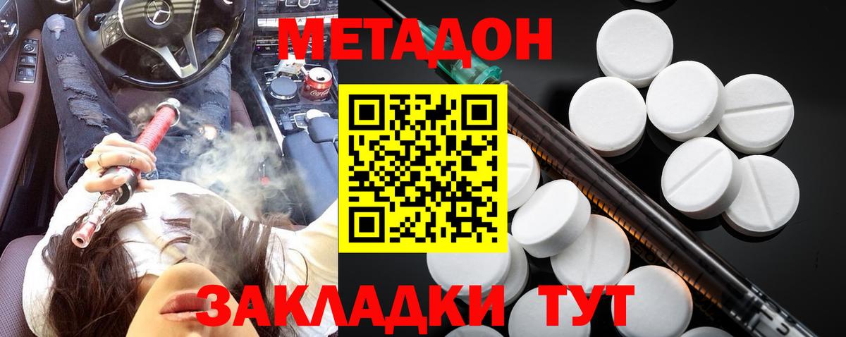 МЕТАДОН кристалл Лабытнанги